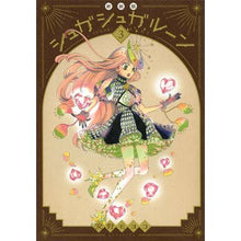 画像をギャラリービューアに読み込む, 新装版 シュガシュガルーン 3