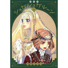 画像をギャラリービューアに読み込む, 新装版 シュガシュガルーン 4