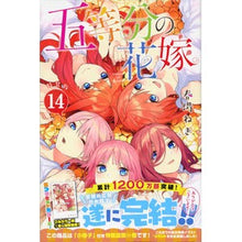 画像をギャラリービューアに読み込む, #春場 ねぎ 著 #特装版 五等分の花嫁 14 ハルバネギ 講談社 五等分の花嫁(14)特装版 (プレミアムKC) : Written by Negi Haruba Special Edition The Quintessential Quintuplets 14 :9784065197226