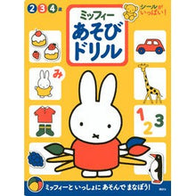 Load image into Gallery viewer, ミッフィー あそびドリル シールがいっぱ