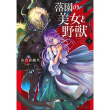 画像をギャラリービューアに読み込む, 落園の美女と野獣 2