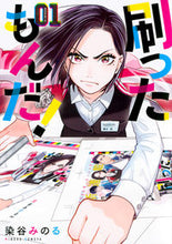 画像をギャラリービューアに読み込む, #染谷みのる #刷ったもんだ!1