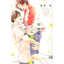 画像をギャラリービューアに読み込む, 花野井くんと恋の病 6
