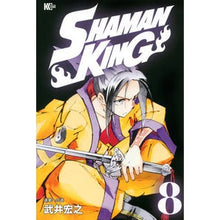 画像をギャラリービューアに読み込む, #武井 宏之 著 #SHAMAN KING 8 タケイヒロユキ 講談社 SHAMAN KING(8) (マガジンエッジ) : Written by Hiroyuki Takei SHAMAN KING 8 :9784065197950