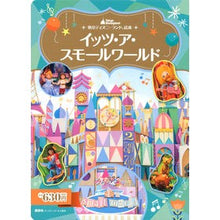 Load image into Gallery viewer, イッツ・ア・スモールワールド 東京ディズ