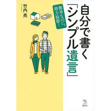 画像をギャラリービューアに読み込む, 自分で書く「シンプル遺言」 簡単なのに、