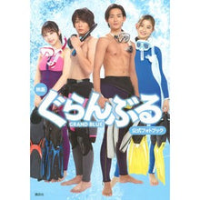 Load image into Gallery viewer, 映画ぐらんぶる公式フォトブック Grand Blue Movie Official Photo Book