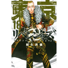 画像をギャラリービューアに読み込む, 東京卍リベンジャーズ 18