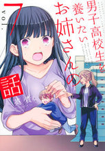 画像をギャラリービューアに読み込む, #英貴 #男子高校生を養いたいお姉さんの話7