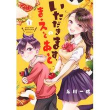 Load image into Gallery viewer, いただきます、のまえとあと 1 It's so cute Itadakimasu, before and after 1