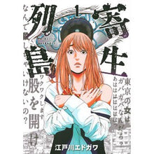 画像をギャラリービューアに読み込む, 寄生列島 1