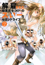 画像をギャラリービューアに読み込む, #るれくちぇ 画 #解雇された暗黒兵士(30代)のスロー 2 : ルレクチエ : Fired Dark Soldier (30s) Slow 2 : Le Rectier : 9784065202029