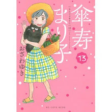 Load image into Gallery viewer, 傘寿まり子 13