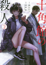 Load image into Gallery viewer, #KiyoharaHiro #TheDecagonHouseMurders2