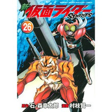 画像をギャラリービューアに読み込む, 新仮面ライダーSPIRITS 26