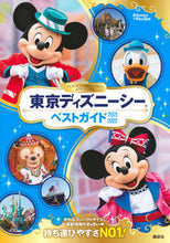 画像をギャラリービューアに読み込む, #講談社 #’21-22東京ディズニーシーベストガ