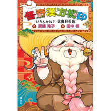 画像をギャラリービューアに読み込む, 怪奇漢方桃印 いらんかね?退魔封虫散
