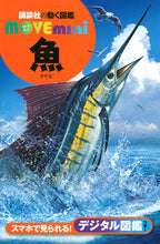 画像をギャラリービューアに読み込む, #講談社 #魚