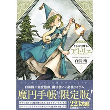 Load image into Gallery viewer, #Shirahama Kamome #Witch Hat Atelier 7 Limited Edition SHIRAHAMA KAMOME Kodansha Witch Hat Atelier (7) Limited Edition (Kodansha Characters A) : Written by U Shirahama Witch Hat Atelier 7 limited edition :9784065202661