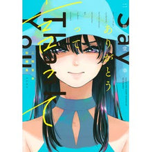 画像をギャラリービューアに読み込む, 二階堂幸短編集 ありがとうって言って
