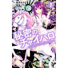 画像をギャラリービューアに読み込む, 秘密のチャイハロ 7