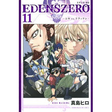 画像をギャラリービューアに読み込む, #真島 ヒロ #EDENS ZERO 11 : マシマヒロ : EDENS ZERO 11 : Mashimahiro : 9784065203316