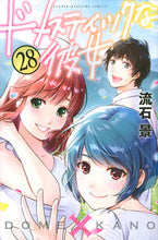 Load image into Gallery viewer, #KeiSasuga #DomesticGirlfriend28