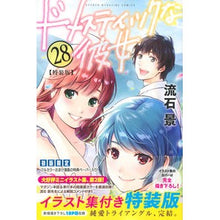 画像をギャラリービューアに読み込む, 特装版 ドメスティックな彼女 28 Thank you so much Special Edition Domestic Girlfriend 28