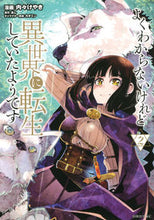 画像をギャラリービューアに読み込む, #内々 けやき #よくわからないけれど異世界に転生して 2 : ウチウチケヤキ : I don't really understand, but I was reincarnated in another world 2 : It's so hot : 9784065203682