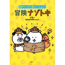 画像をギャラリービューアに読み込む, #ナガノ 著 #自分ツッコミくまといっしょに!冒険ナゾト ナガノ 講談社 自分ツッコミくまといっしょに!冒険ナゾトキ (ワイドKC) : Written by Nagano With my own Tsukkomi bear! :9784065203897
