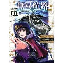 画像をギャラリービューアに読み込む, 無双航路 転生して宇宙戦艦のAIにな 1 Thank you very much Musou Route: Reincarnated as a space battleship AI 1