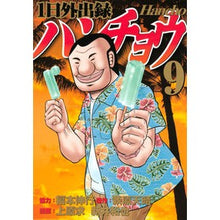 画像をギャラリービューアに読み込む, 1日外出録ハンチョウ 9