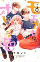 Load image into Gallery viewer, My Boyfriend in Orange Vol. 10 by Non Tamashima Kodansha Kodansha: 9784065204696