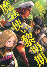 Load image into Gallery viewer, #Tatsuwo #TheDawnOfTheWitch2