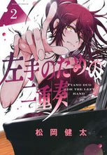 画像をギャラリービューアに読み込む, #松岡 健太 #左手のための二重奏 2 : マツオカケンタ : Duet for the left hand 2 : Matsuoka Kenta : 9784065205129