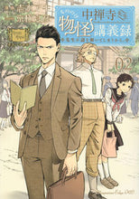 画像をギャラリービューアに読み込む, #志水 アキ #中禅寺先生物怪講義録 先生が謎を解い 2 : シミズアキ : Chuzenji Teacher's Biological Mystery Lecture Record: Teacher Solving Mysteries 2 : Simis Aki : 9784065205143 :9784065205143