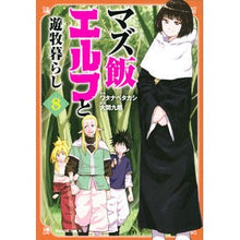画像をギャラリービューアに読み込む, マズ飯エルフと遊牧暮らし 8 I'm so excited Nomadic life with Mazumei Elf 8