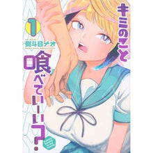 Load image into Gallery viewer, キミのこと喰べていーい? 1 Can I eat you? 1