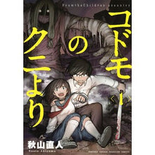 Load image into Gallery viewer, コドモのクニより 1 Akiyama naot From Kuni the Child 1