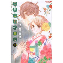 Load image into Gallery viewer, コミンカビヨリ 10 Takasukaue Kominka Yori 10