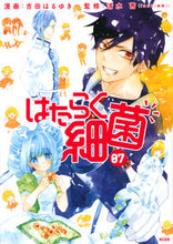 画像をギャラリービューアに読み込む, #吉田 はるゆき #はたらく細菌 7 : ヨシダハルユキ : Working Bacteria 7 : Haruyuki Yoshida : 9784065205723