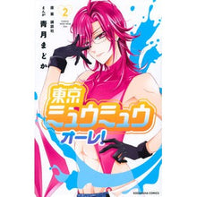画像をギャラリービューアに読み込む, 東京ミュウミュウオーレ! 2 It's so cute Tokyo Mew Ore! 2