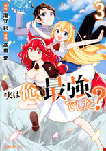 画像をギャラリービューアに読み込む, #高橋 愛 #実は俺、最強でした? 3 : タカハシアイ : Was I actually the strongest? 3 : Takahashiai : 9784065206119