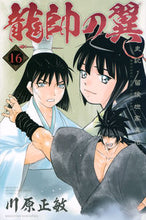 Load image into Gallery viewer, #MasatoshiKawahara #RyusuiNoTsubasaShikiRyoKoSekaI_den16