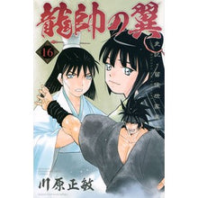 Load image into Gallery viewer, 龍帥の翼 史記・留侯世家異伝 16 Satoshi Kawahara Wings of the Dragon Marshal: History, Ruhouse Family Biography, 16