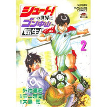 画像をギャラリービューアに読み込む, シュート!の世界にゴン中山が転生して 2