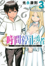 画像をギャラリービューアに読み込む, #光永康則 #時間停止勇者3