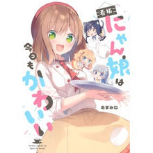 画像をギャラリービューアに読み込む, 看板にゃん娘は今日もかわいい