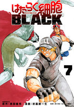 画像をギャラリービューアに読み込む, はたらく細胞BLACK 7 初嘉屋 一生 画 ハツヨシヤイツセイ 講談社 講談社 :9784065207161