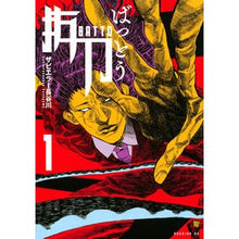 画像をギャラリービューアに読み込む, 抜刀 1